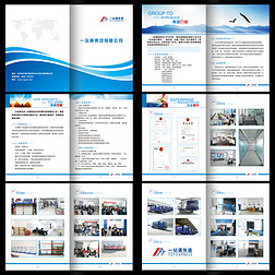 企業畫冊企業簡介