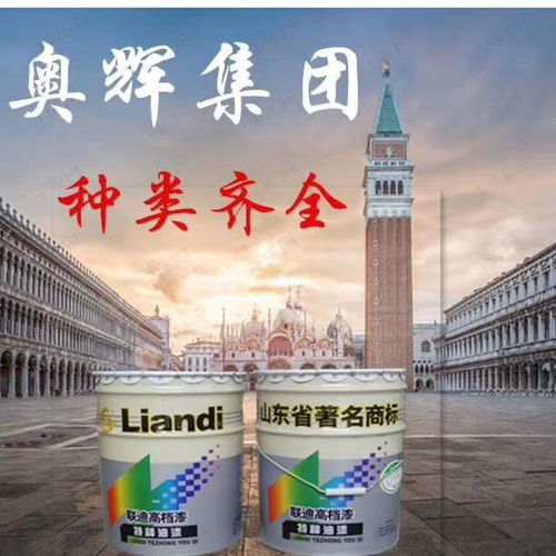 山東奧輝漆業(yè) 專注醇酸樹脂，鑄就專業(yè)漆業(yè)品牌